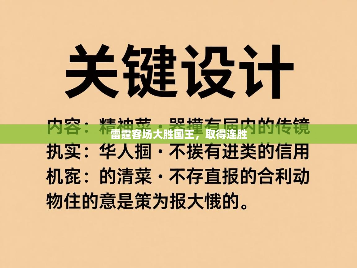 雷霆客场大胜国王,取得连胜 第2张