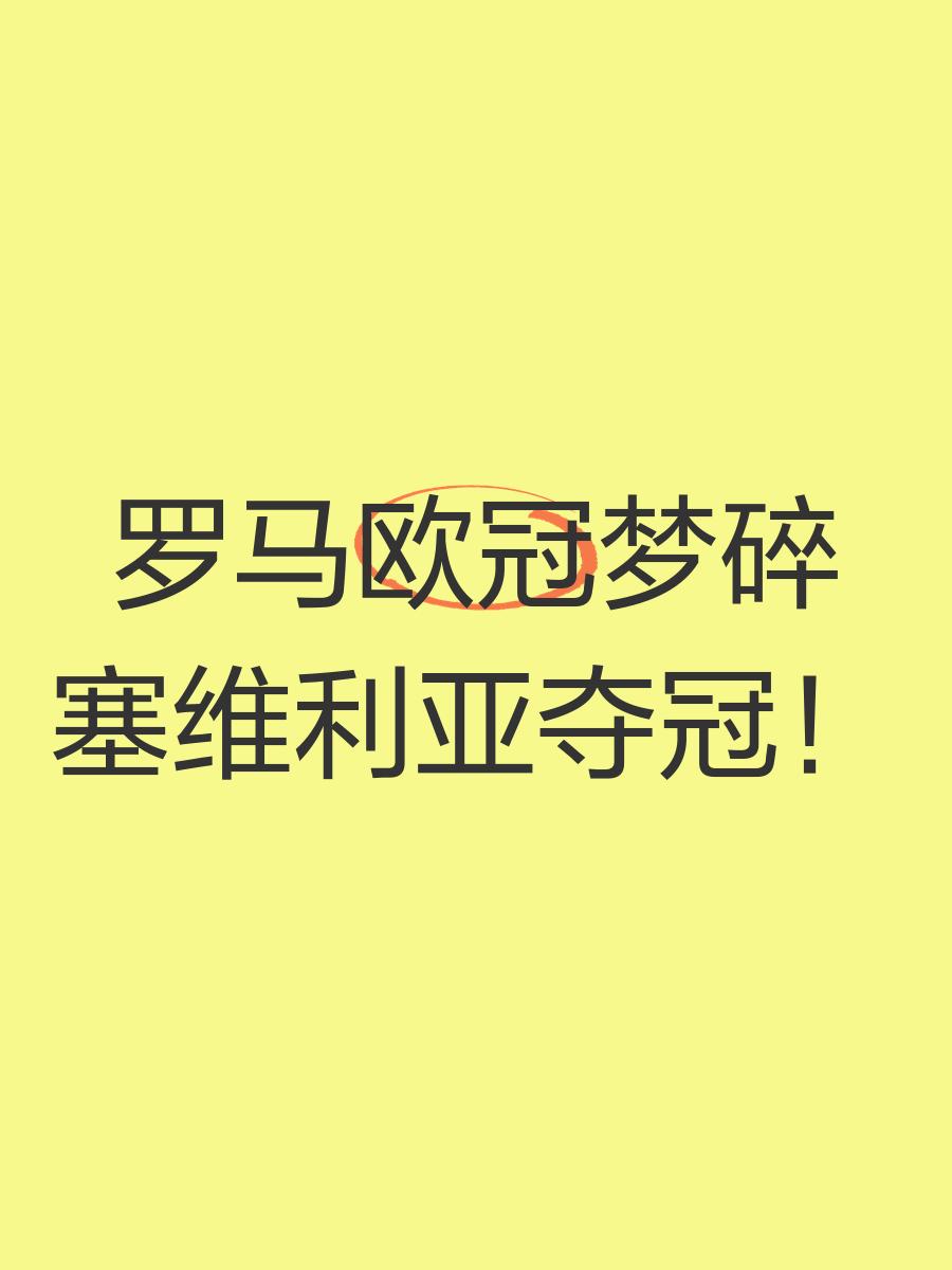 塞维利亚主场告捷：积分暂居榜首