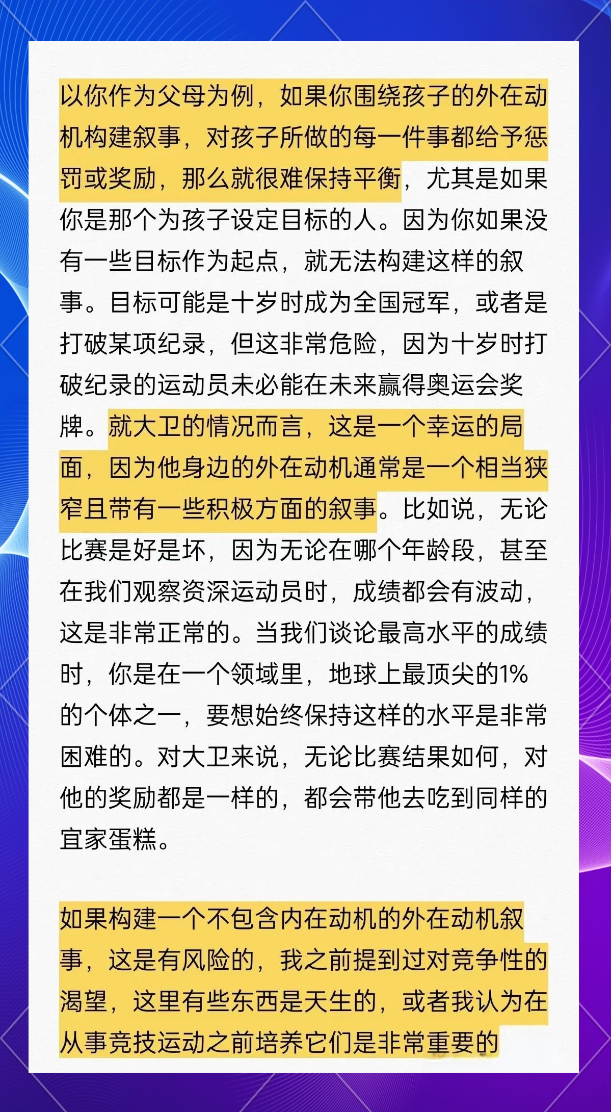 球员身体素质持续提升，竞技水平逐渐提高